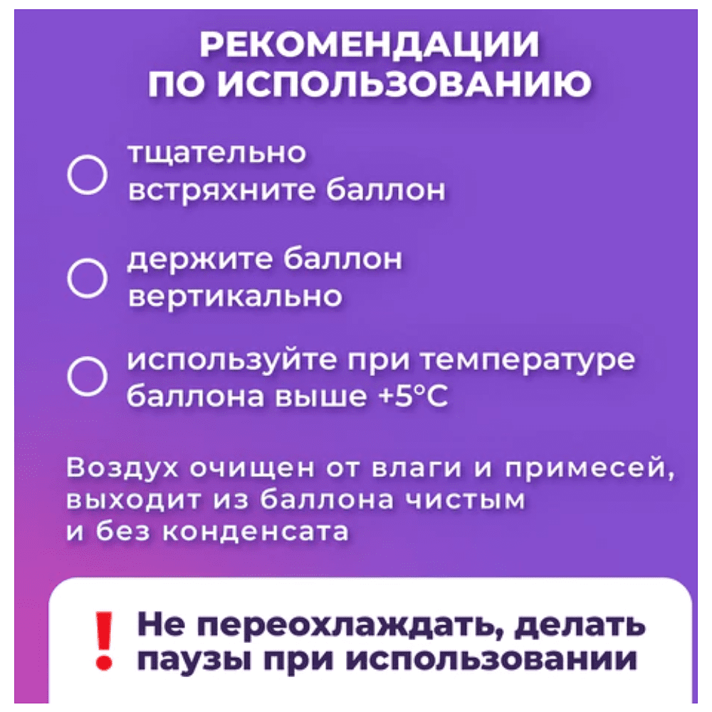 Чистящий сжатый воздух "Brauberg", 800 мл - 13