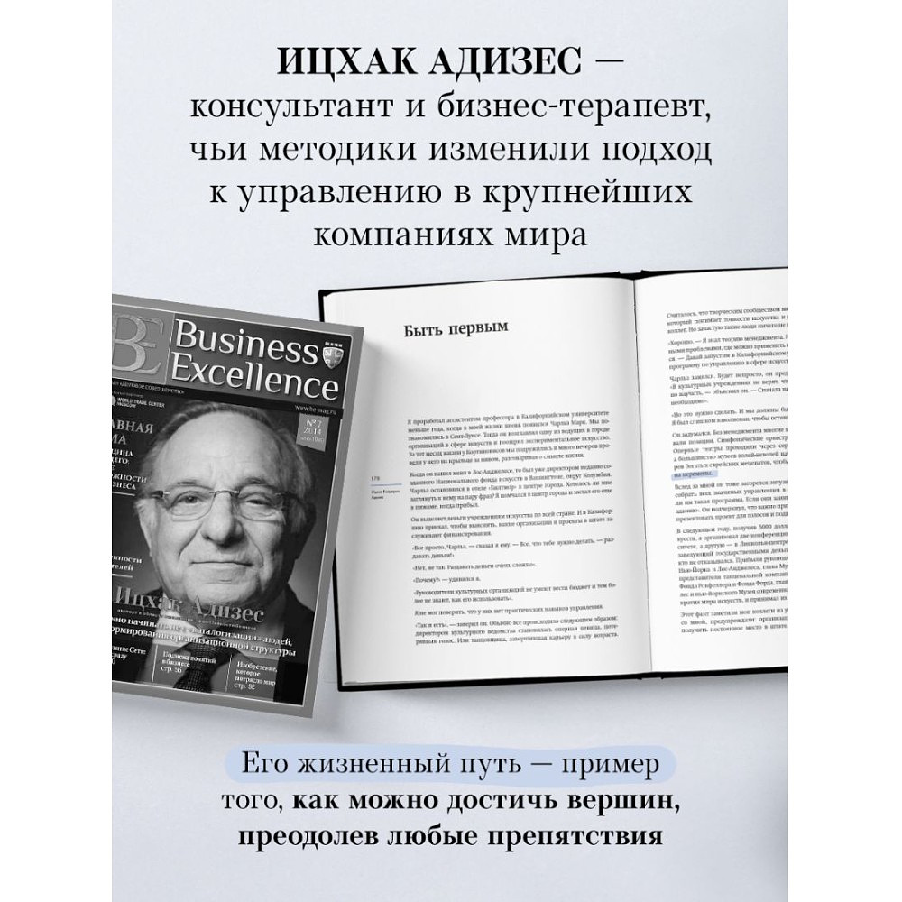 Книга "Ицхак Адизес. Автобиография ведущего мирового эксперта по менеджменту", Ицхак Адизес - 7