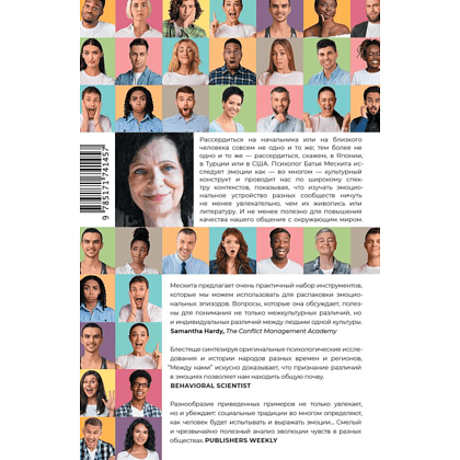 Книга "Между нами", Батья Мескита - 2