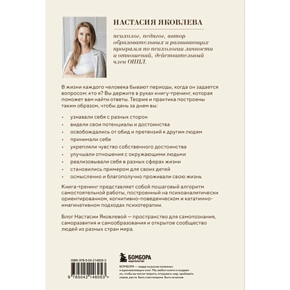 Книга "Я есть. Книга-тренинг. Самопознание, развитие, реализация", Яковлева Н. - 2