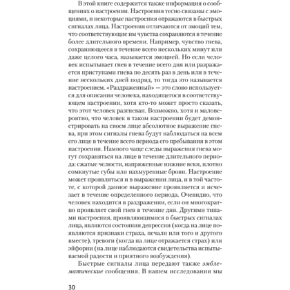 Книга "Узнай лжеца по выражению лица (#экопокет)", Пол Экман, Уоллес Фризен - 8