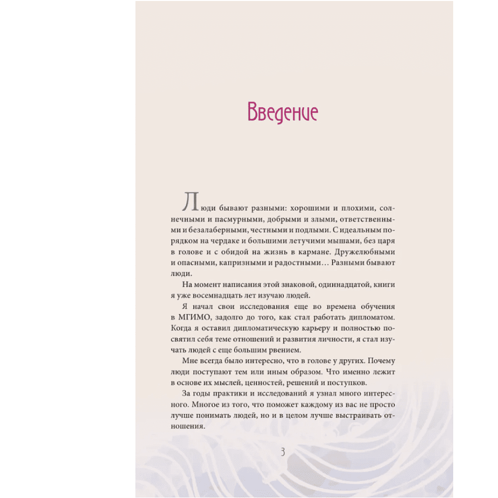 Книга "За кружкой какао. Истины о людях. Жизнь без прикрас", Арт Гаспаров - 3
