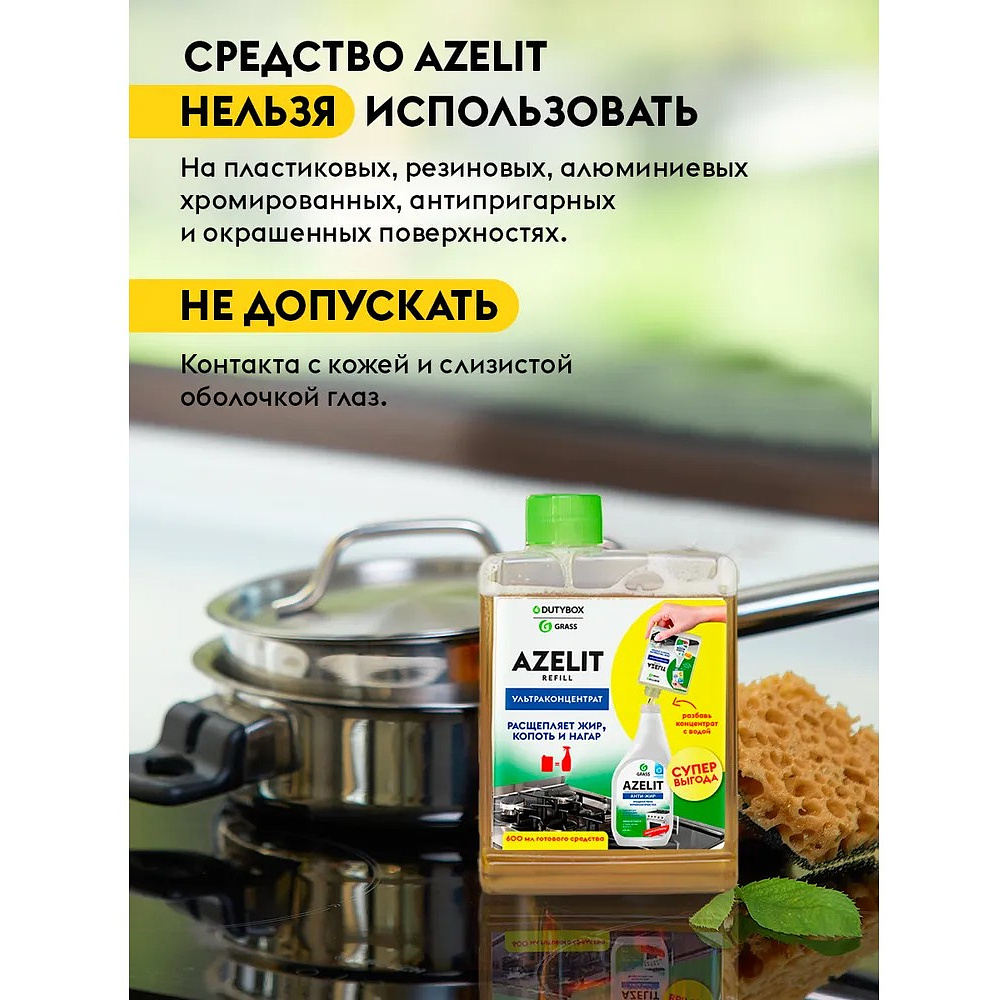 Средство чистящее для плит, духовок, грилей "Dutybox Антижир", 200 мл, концентрат - 5