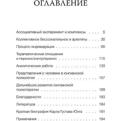 Книга "Я, которое ищет себя. Юнгианский путеводитель по бессознательному", Верена Каст - 5