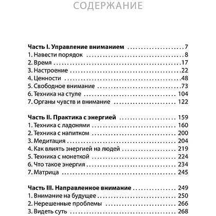 Книга "Управление вниманием", Александр Король - 3