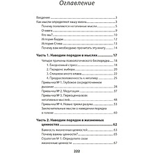 Книга "Как избавиться от негативных мыслей. Обезьяна в твоей голове (#экопокет)", С.Скотт, Б.Девенпорт