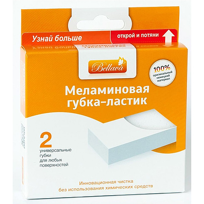 Губка-ластик меламиновая, 2 шт/уп., РБ - 3