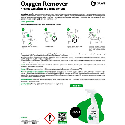 Пятновыводитель кислородный "Oxygen Remover", 600 мл, с триггером - 2