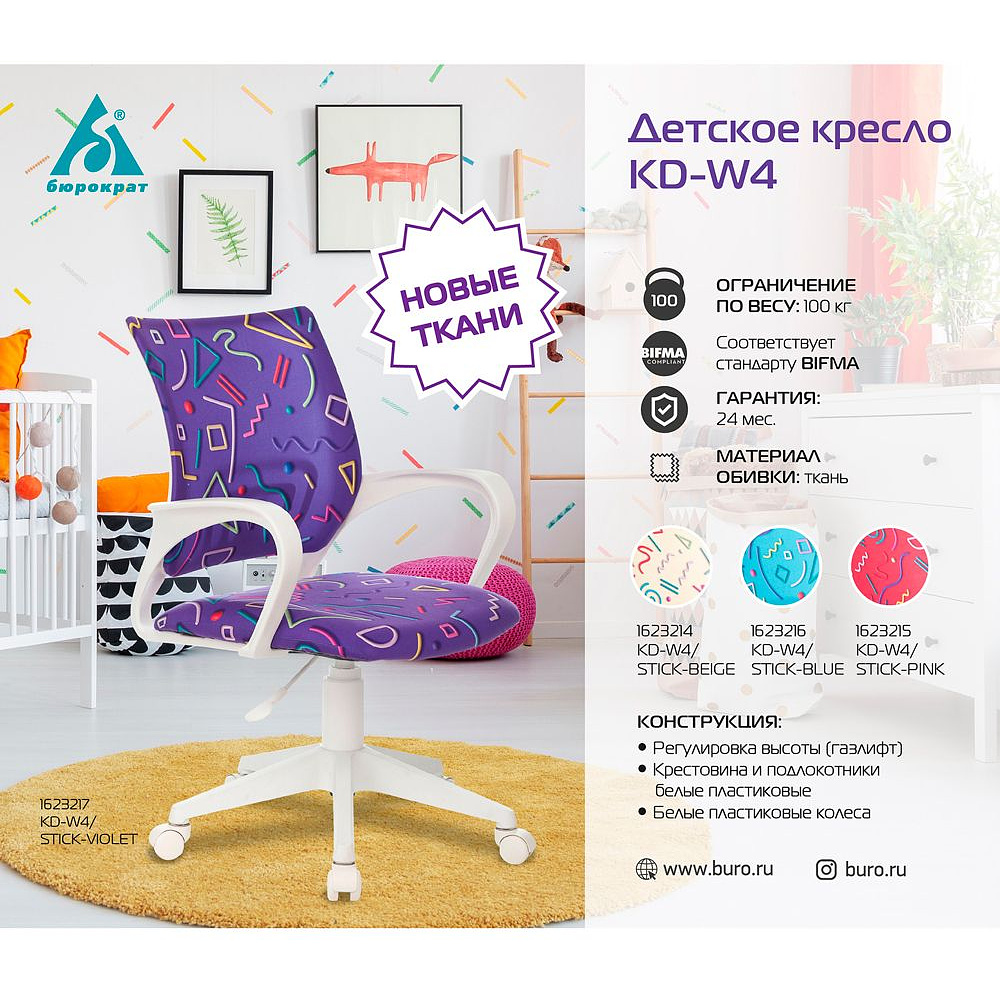 Кресло детское Бюрократ KD-W4, ткань, пластик, фиолетовый - 5