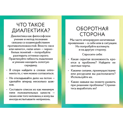 Карты "ДПТ-карты. 101 упражнение, чтобы переживать кризисы, регулировать эмоции и преодолевать эмоциональную боль", Лейн Педерсон - 2