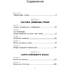 Книга "Это началось не с тебя. Как мы наследуем негативные сценарии нашей семьи и как остановить их влияние", Марк Уолинн - 3
