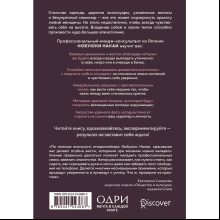 Книга "Жесты красавиц. Искусство производить правильное впечатление", Нобуюки Накаи
