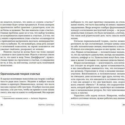 Книга "Путь к процветанию. Новое понимание счастья и благополучия", Мартин Селигман - 12