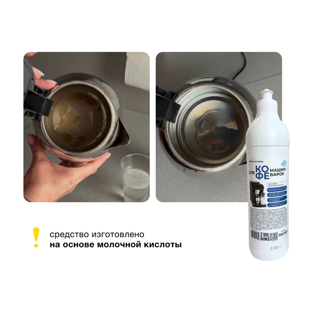 Средство для удаления накипи в кофемашинах "КМ", 500 мл - 2