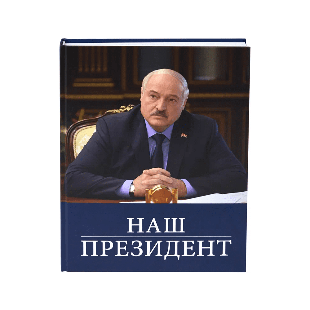 Книга "Наш Президент", с футляром - 10