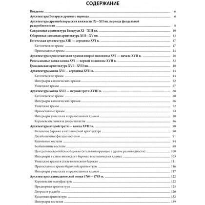 Книга  "История белорусской архитектуры" - 2
