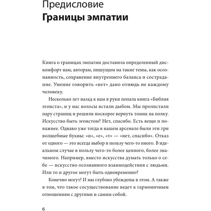 Книга "Эмоциональная защищенность. Как отодвинуть чужие проблемы и найти безопасность внутри себя", Рональд Швеппе, Алеша Лонг - 8