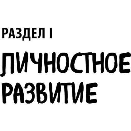 Книга "35 книг успешного руководителя", Станислав Логунов - 13