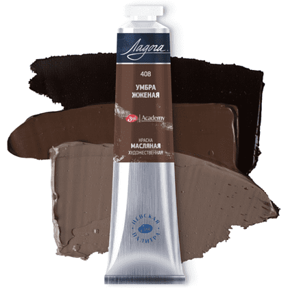Краски масляные "Ладога", 408 умбра жженая, 46 мл., туба - 2