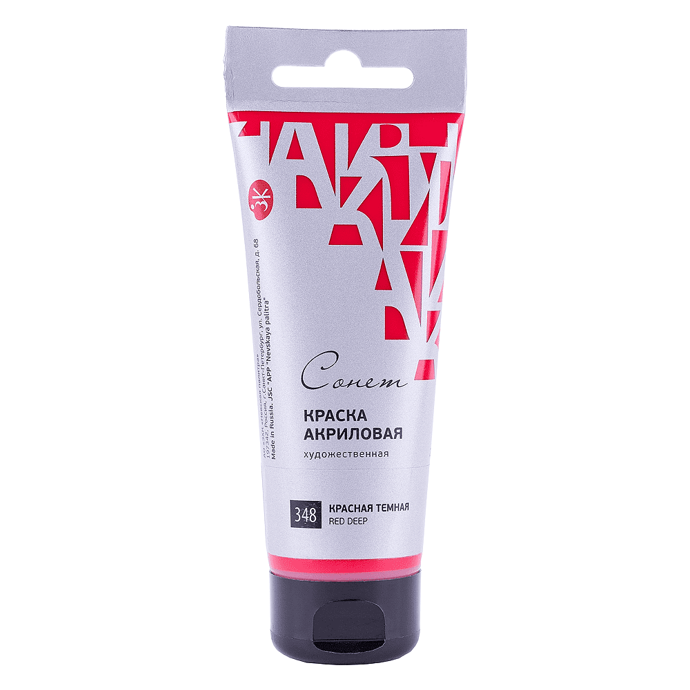 Краски акриловые "Сонет", 348 красная темная, 75 мл, туба