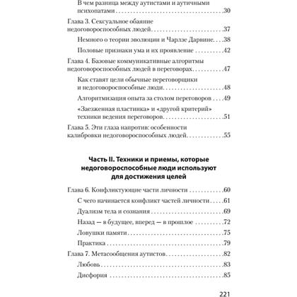 Книга "Безжалостное НЛП. Как договариваться с недоговороспособными (#экопокет)", Михаил Пелехатый, Евгений Спирица - 3