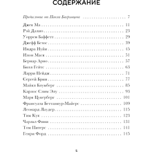 Книга "Правила жизни 30 самых богатых людей планеты (шрифтовая обл.)"