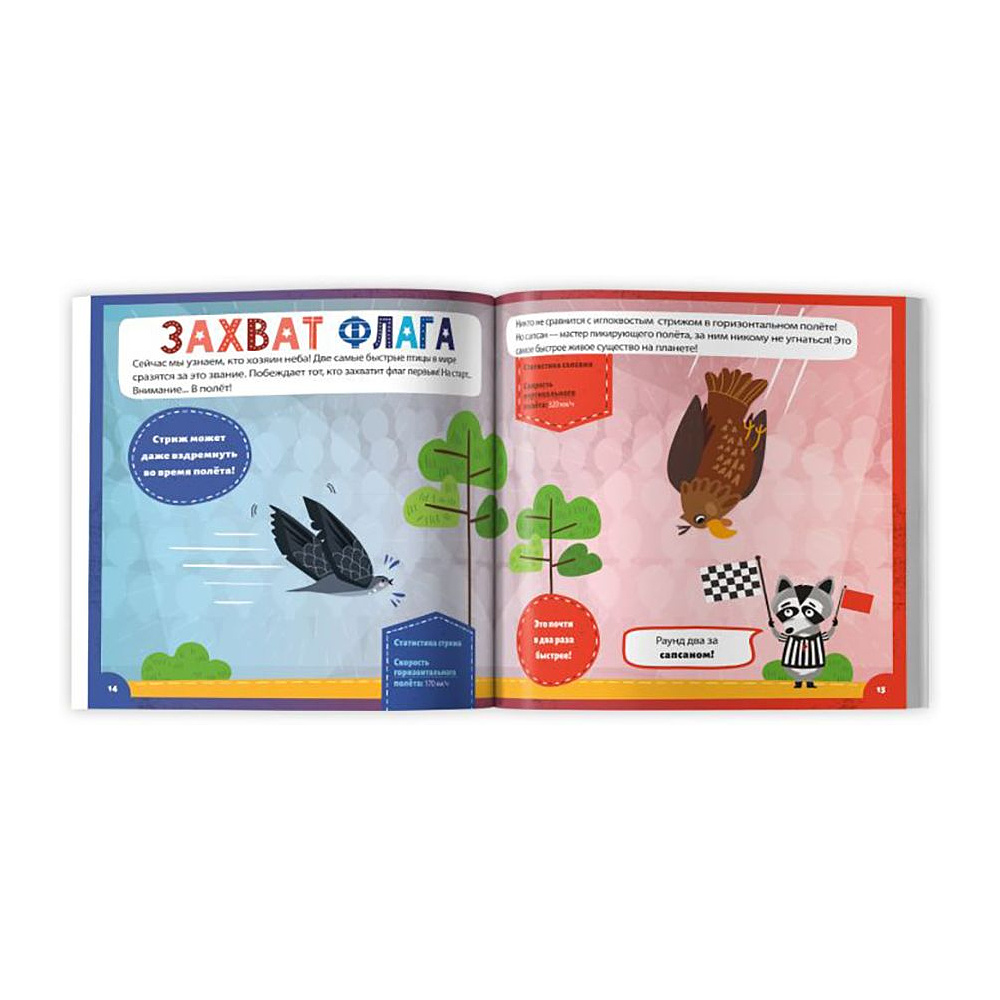 Книжка "Животное против животного. Кто самый быстрый?", -30% - 2