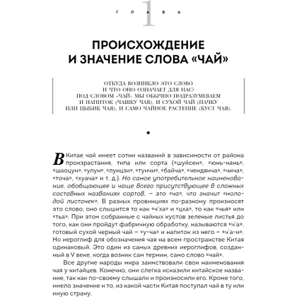 Книга "История чая. От древности до ХХI века. От растения до рецепта", Вильям Похлебкин - 4