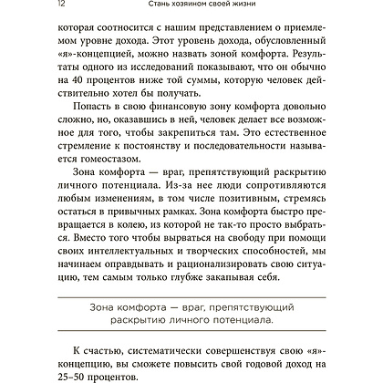 Книга "Стань хозяином своей жизни: 12 навыков", Брайан Трейси - 11