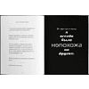 Книга "Мир глазами Коко. Мудрость жизни. Философия стиля", Коко Шанель - 3