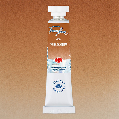 Краски акварельные "Белые ночи", 406 сиена жженая, 10мл., туба - 2