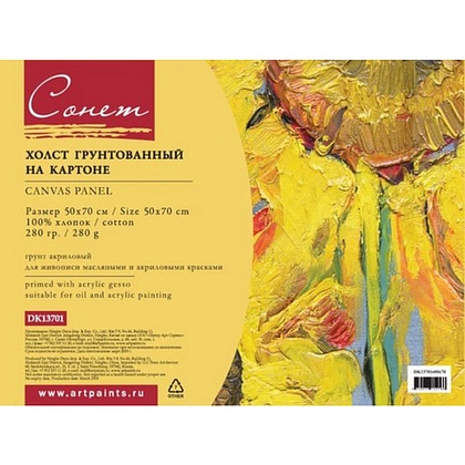 Холст на картоне "Сонет", 50х70 см, хлопок, 280 г/м2, мелкое зерно