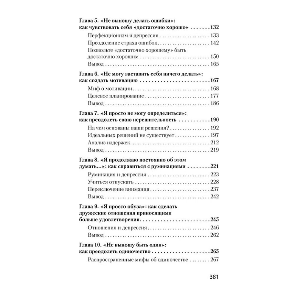 Книга "Победи депрессию прежде, чем она победит тебя (#экопокет)", Роберт Лихи - 4