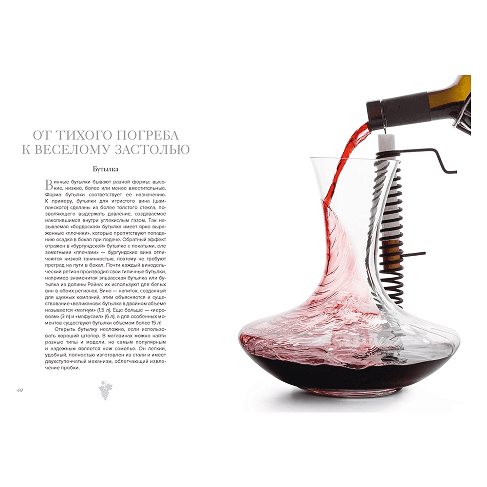 Книга "Маленькая книга гурмана. Вино", Якопо Коссатер, Фабио Петрони - 7