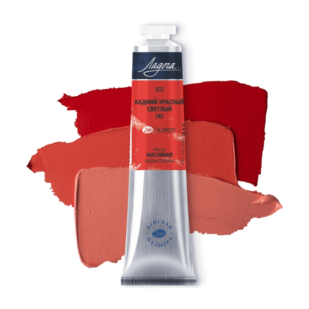 Краски масляные "Ладога", 302 кадмий красный светлый, 46 мл, туба - 2