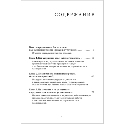 Книга "Вы или хаос. Профессиональное планирование для регулярного менеджмента", Александр Фридман - 9
