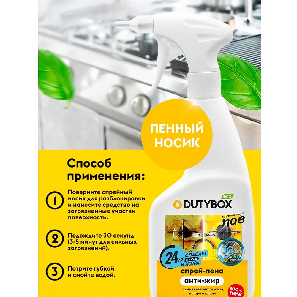 Средство чистящее для плит, духовок, грилей "Dutybox Extra", экологичное, 500 мл, с триггером - 6