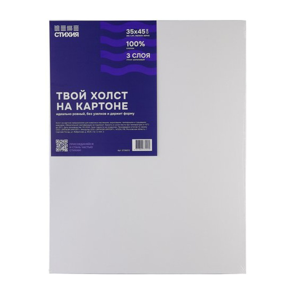 Холст на картоне "Стихия", 35х45 см, 100% хлопок, 280 г/м2, акриловый грунт, мелкое зерно