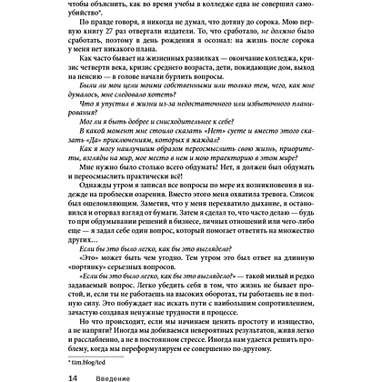 Книга "Мудрость наставников", Тим Феррис - 9