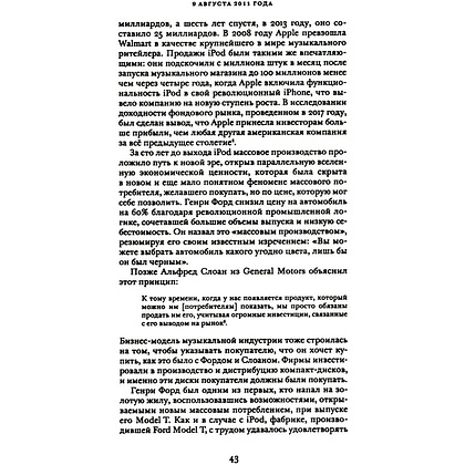 Книга "Эпоха надзорного капитализма. Битва за человеческое будущее на новых рубежах власти", Шошана Зубофф - 6