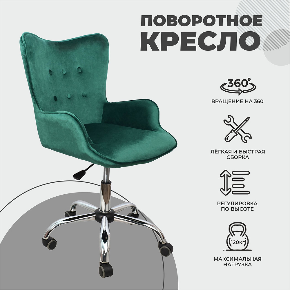 Кресло для персонала AksHome "Bella", велюр, металл, темно-зеленый - 5