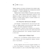 Книга "50 правил Мерил Стрип", Лидия Харпер - 7