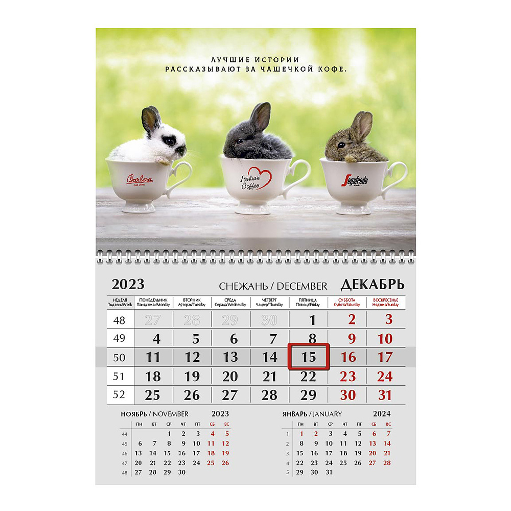 Календарь настенный "Barbera-Segafredo (Italian Coffee)" на 2023 год