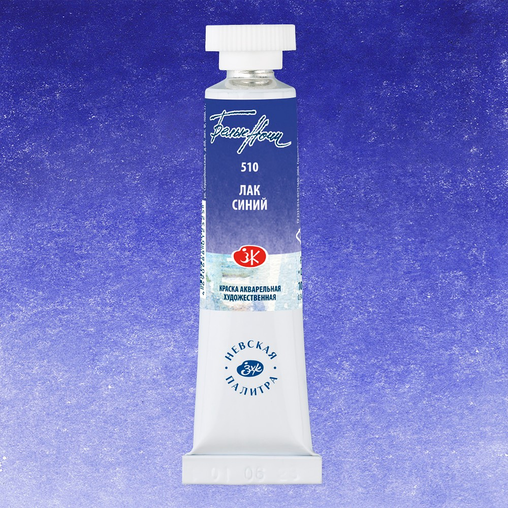 Краски акварельные "Белые ночи", 510 лак синий, 10мл., туба - 2