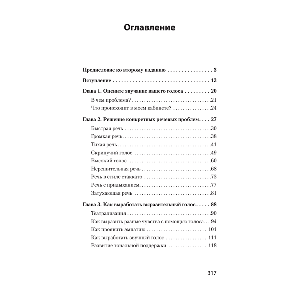 Книга "Говорите ясно и убедительно (#экопокет)", Кэрол Флеминг - 2