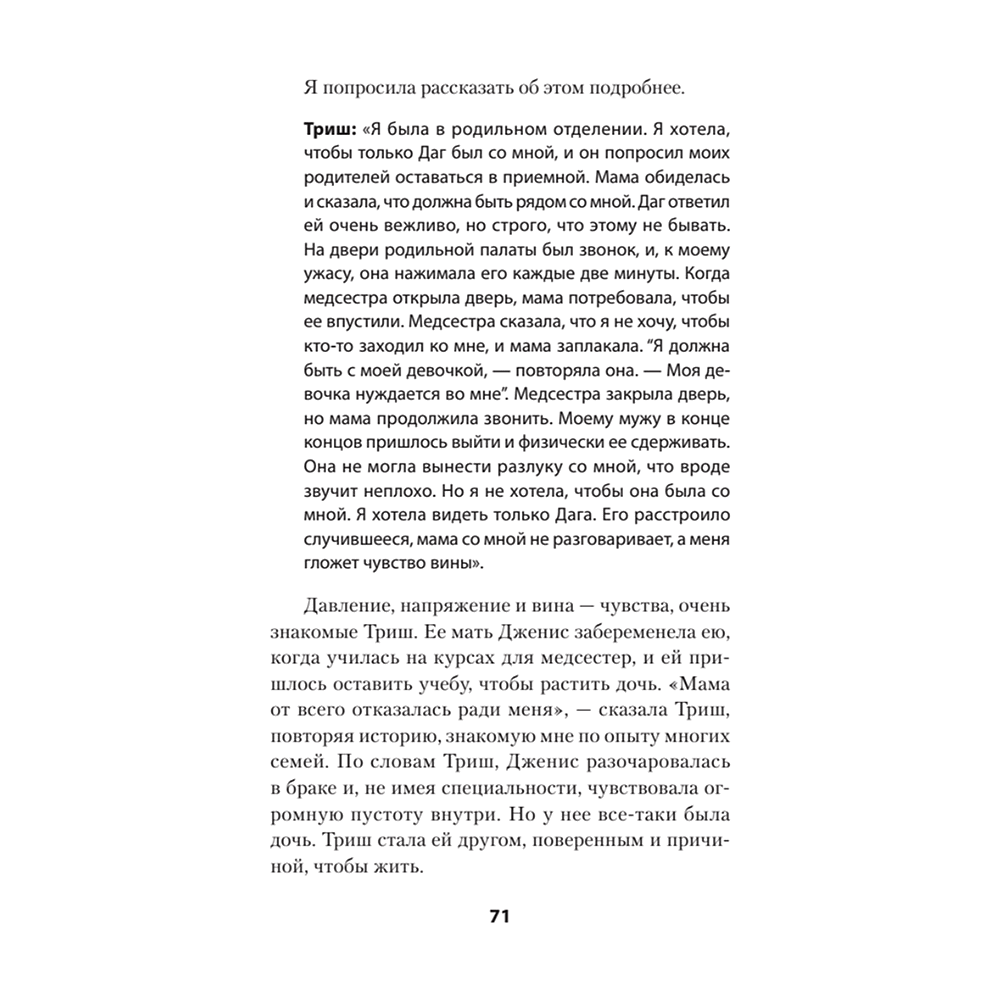 Книга "Безразличные матери. Исцеление от ран родительской нелюбви (#экопокет)", Сьюзан Форвард, Донна Фрейзер Глинн - 6