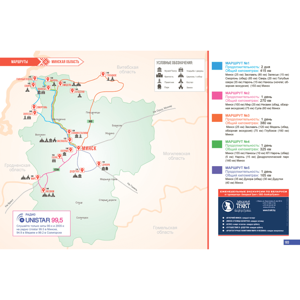 Книга "Туристический путеводитель. Лучшее в Беларуси" - 6