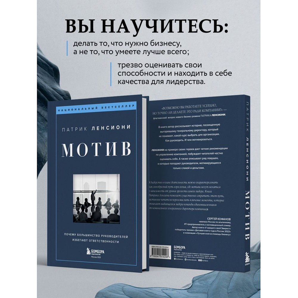 Книга "Мотив. Почему большинство руководителей избегают ответственности", Патрик Ленсиони - 5