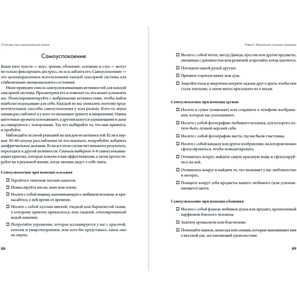 Книга "Останови свои эмоциональные качели", Стефани Кателла, Мэтью Маккей - 15