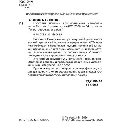 Пропись "Взрослые прописи для повышения самооценки" - 3